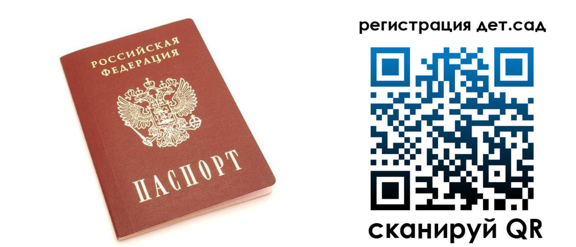 регистрация для дет. сада в Мытищах
