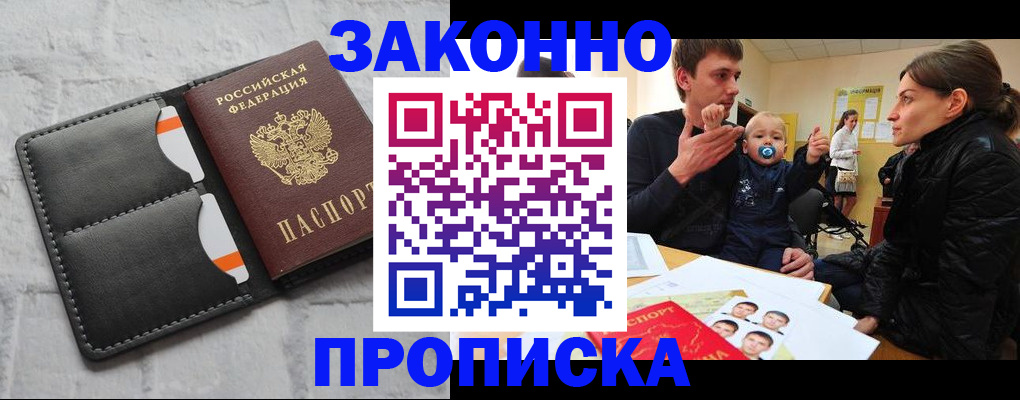 прописка штамп в Мытищах