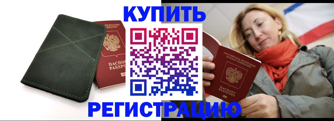 прописка штамп в Мытищах