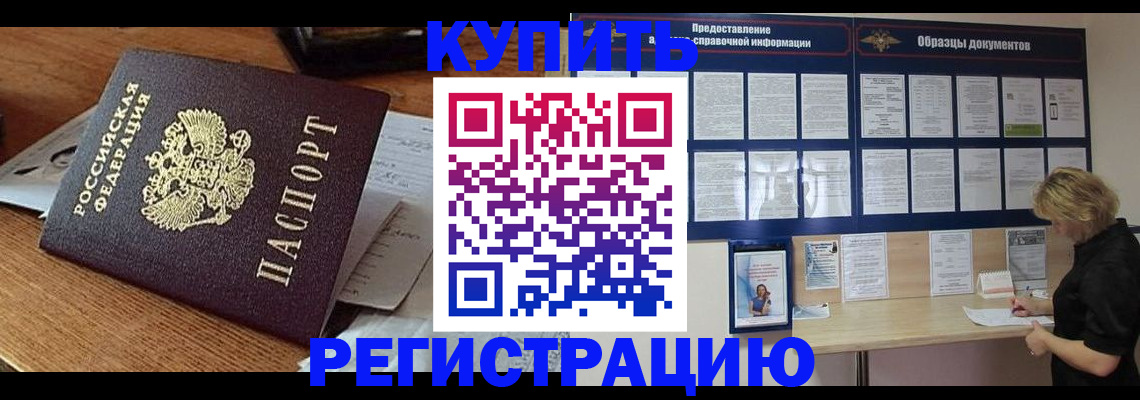 прописка регистрация в Мытищах