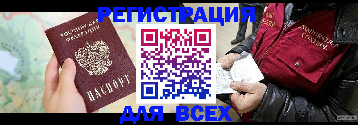 прописка штамп в Мытищах
