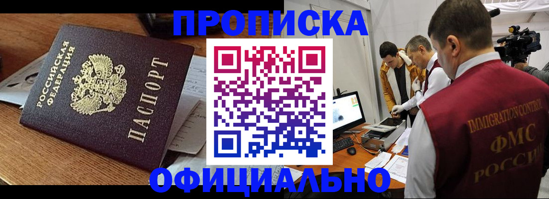 временная регистрация надежно в Мытищах