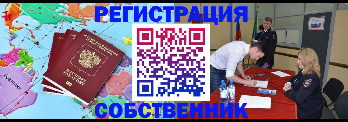 регистрация в Мытищах